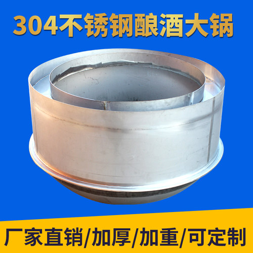 304不锈钢酿酒大锅蒸酒锅羊汤大锅卤肉锅熟食店专用大锅支持定制