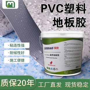 pvc地板胶水环保塑胶地板革卷材片材幼儿园地胶粘合剂水性地毯胶