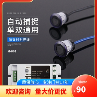 618自动门防夹安全光线电眼头感应器对射红外线单双束免对齐
