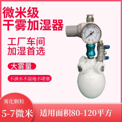 工业加湿器喷雾大型车间大雾量纺织工厂干雾加湿机智能空气雾化器