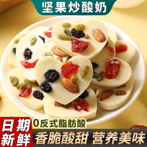 新疆特产蔓越莓巴旦木炒酸奶片