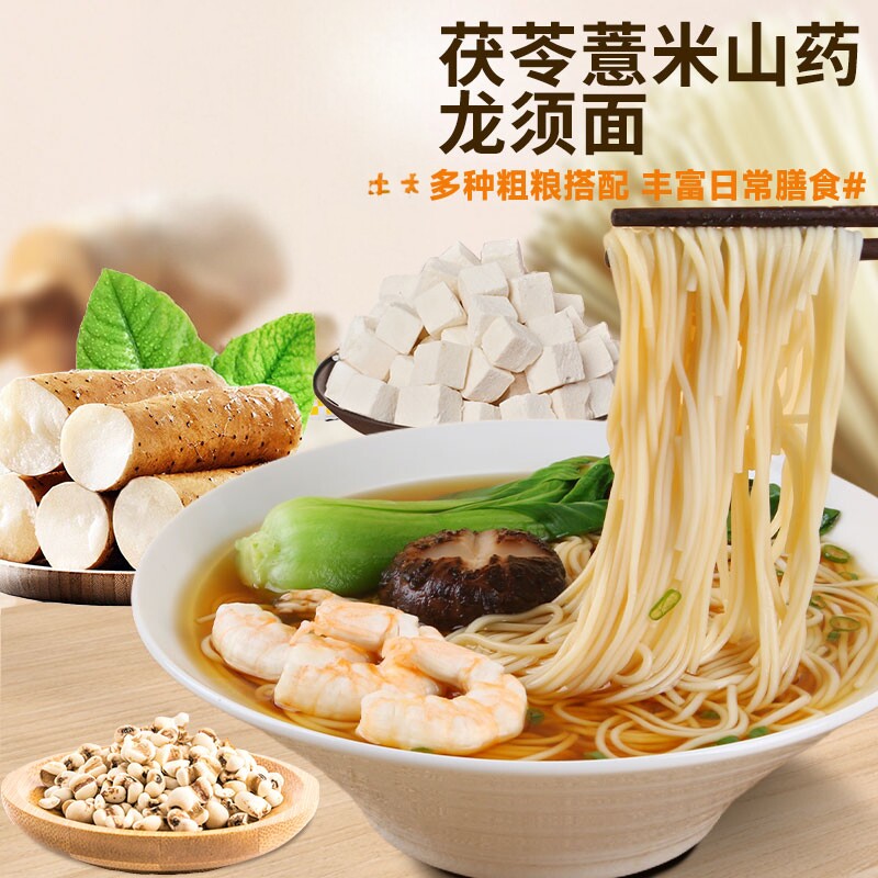 正宗茯苓薏米山药龙须面铁棍面条超细挂面整箱速食健康代餐
