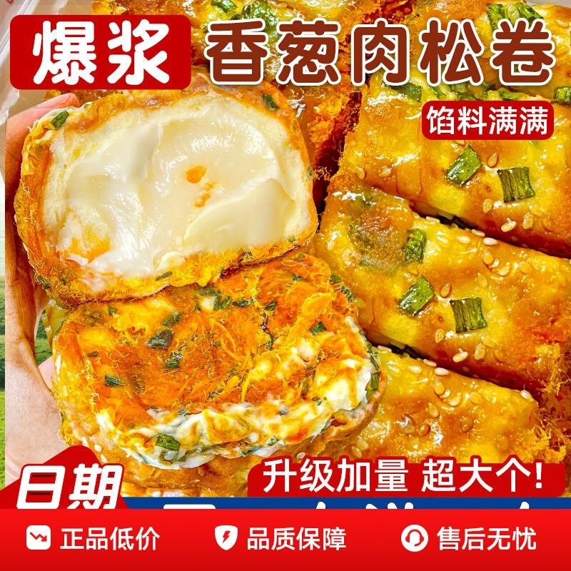 香葱肉松卷面包早餐麦三明治夹心充饥小吃零食品奶油爆浆好吃沙拉,零食/坚果/特产,夹心面包,淘宝优惠券,粉丝福利购,淘宝优惠卷