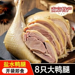 南京风味盐水大鸭腿真空包装开袋即食鸭肉零食卤味下酒菜鲜香入骨