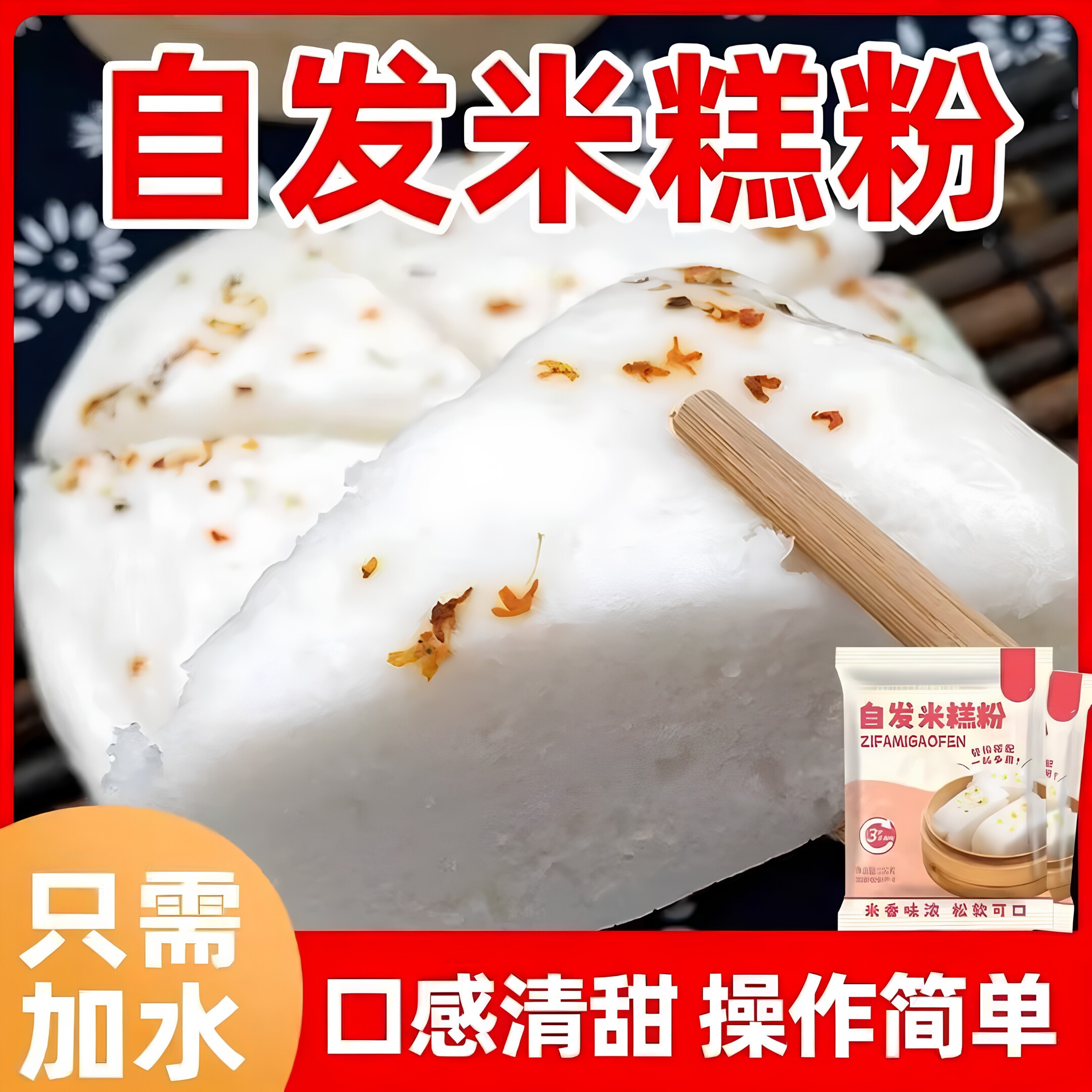 米糕粉自发米糕粉家用烘焙蒸米糕发糕蛋糕早点专用粉米发糕预拌粉