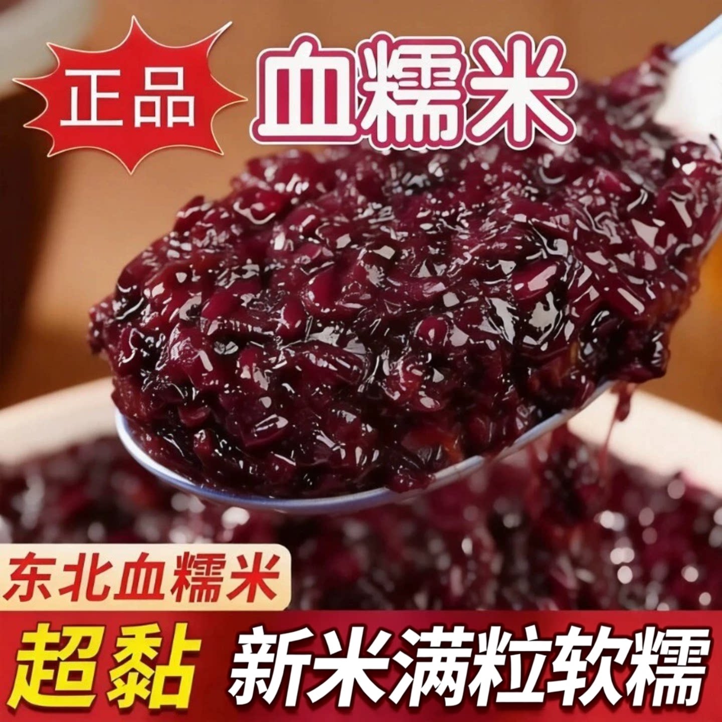 正宗新货血糯米杂粮黑糯米紫米东北饭团粽子专用批发黑米区别香糯图片