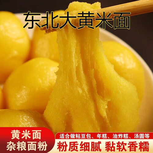 东北大黄米面粉2025年现磨黏黄米面油糕粘豆包汤圆年糕粗粮面粉