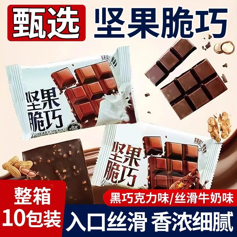 坚果黑巧克力夹心网红巧克力食品充饥解馋办公室零食（代可可脂）,零食/坚果/特产,果仁巧克力,淘宝优惠券,粉丝福利购,淘宝优惠卷