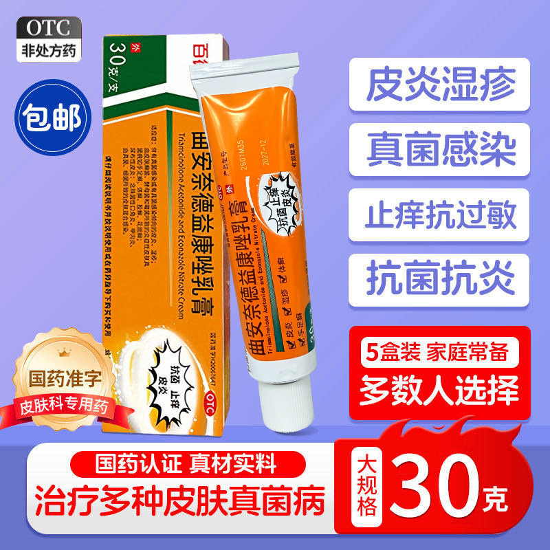 [百德帮]曲安奈德益康唑乳膏0.1%1%*30g*1支/盒