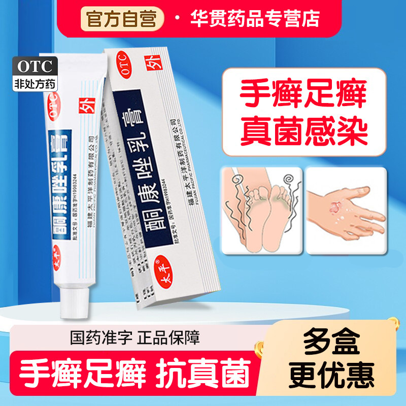 酮康唑乳膏正品官方旗舰店手足癣抗真菌脚痒烂脚丫脚臭脚气专用药