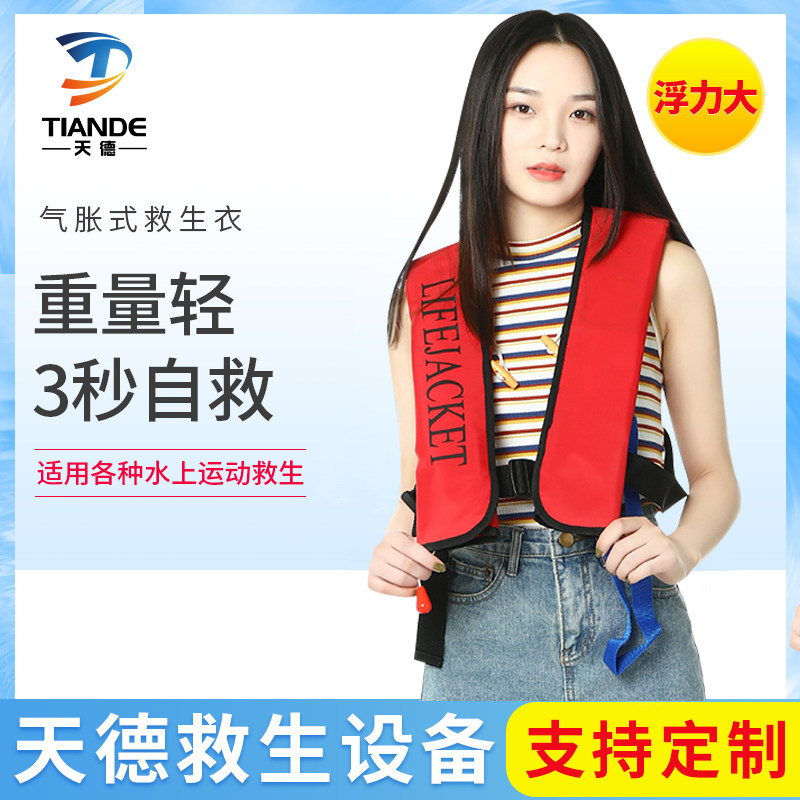 自动充气救生衣大人大浮力漂流便携式船用气胀式救生衣自动充气式