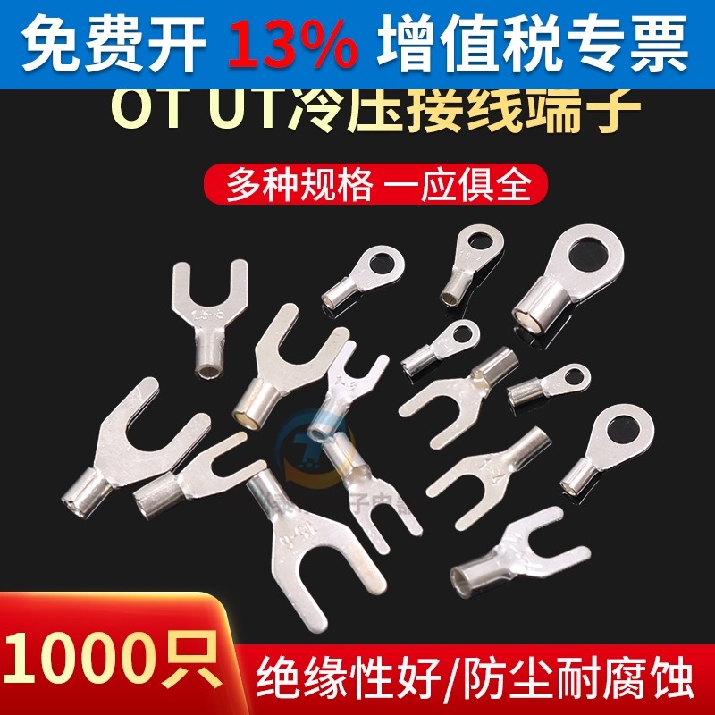 冷压裸端子UT0.5平方线鼻子OT圆形接线耳电线连接器端子2.5叉型