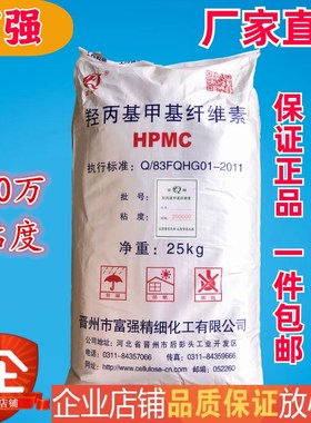 富强牌羟丙基甲基纤维素hpmc20万粘度喷浆拉毛拍浆胶粉工业用腻子