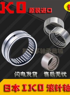 进口IKO轴承 GTR 203320 223425 253820 253825 304425 354830