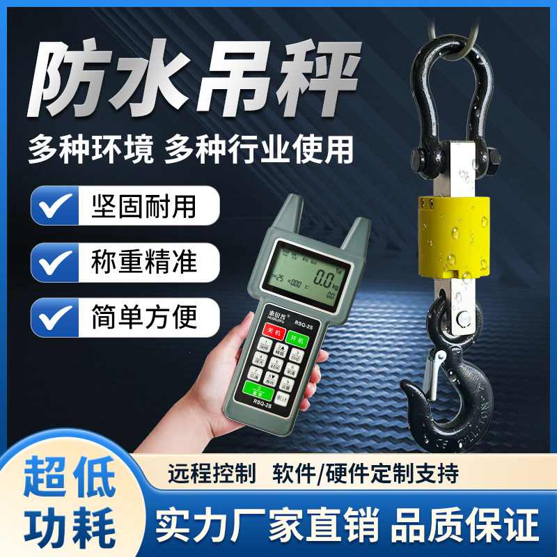 惠锐普防水OCS吊秤5t行车秤吊称5吨吊车秤吊磅电子吊勾称吊钩秤