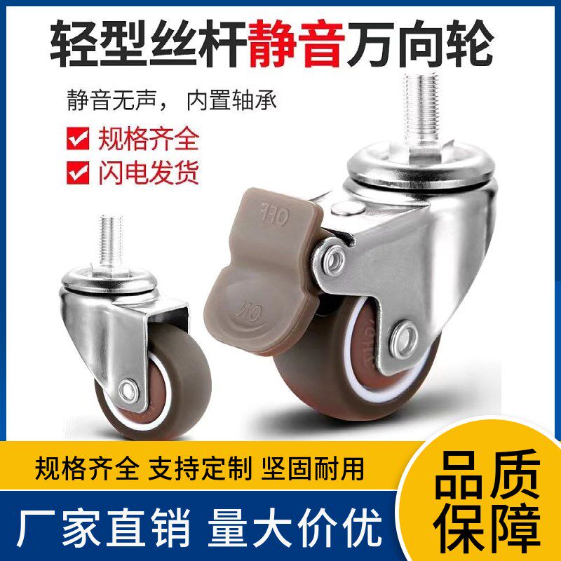 通用移动螺丝杆静音轴承带刹车万向轮脚轮软橡胶丝杆脚轮家具滑轮