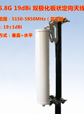 5.1-5.8G 191dBi双极化板状定向天线5150-5850MHz 扇区定向天线