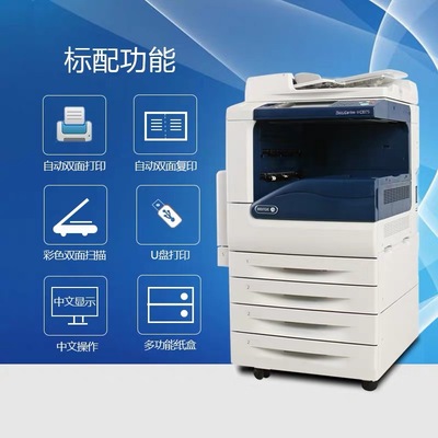 施乐六代5571彩色复印机五代3375.5575.7835.7855激光打印复印机