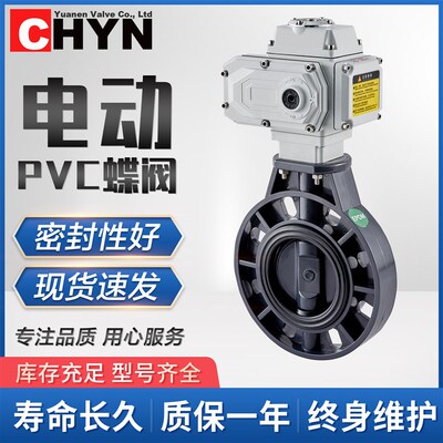 电动UPVC蝶阀D971X-10S耐腐蚀酸碱UPVC塑料DN50 65 80 100 150