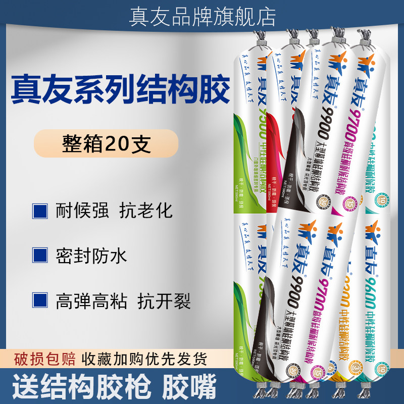 995中性硅酮结构胶整箱门窗密封胶 防水强力透明快干型玻璃胶