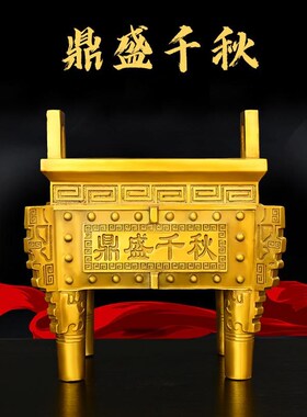 铜鼎摆件纯黄铜鼎盛千秋四方四足鼎宝鼎金鼎家居办公室装饰品送礼