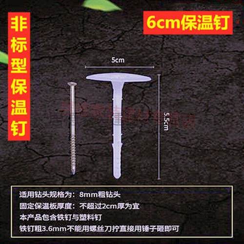 居德阙祁外墙保温钉岩棉挤塑泡沫聚苯板蓬胀管塑料固定锚固钉两件