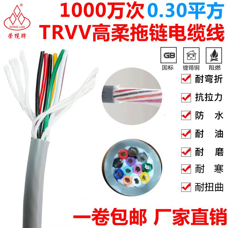 自动化专用高柔拖链电缆TRVV 0.3耐弯曲耐磨抗撕裂镀锡铜芯信号线