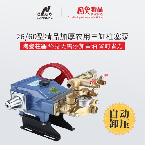 联农陶瓷柱塞免加黄油农用高压三缸柱塞泵果树园林打药机26/60型