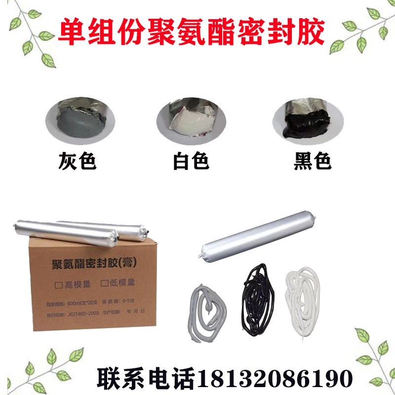 单组份聚氨酯密封胶国标伸缩缝填缝聚氨酯密封胶膏遇水膨胀止水胶