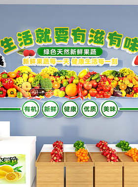 生鲜水果店铺装修饰品吧台布置贴纸玻璃门橱窗背景墙3d立体墙贴画
