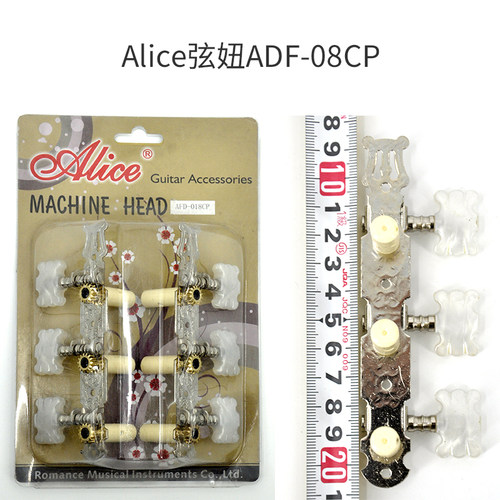 Alice爱丽丝民谣古典吉他旋钮三位准双排弦钮套装弦柱三联扭