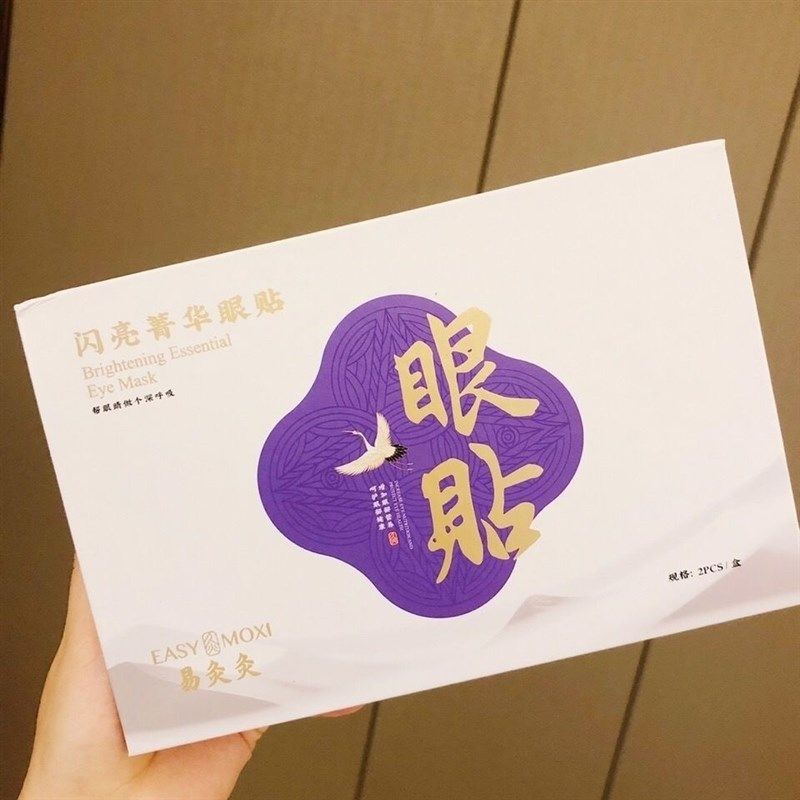 易灸灸眼膜冰敷黑眼圈眼袋眼疲劳冷敷眼膜散光眼部淡化艾草