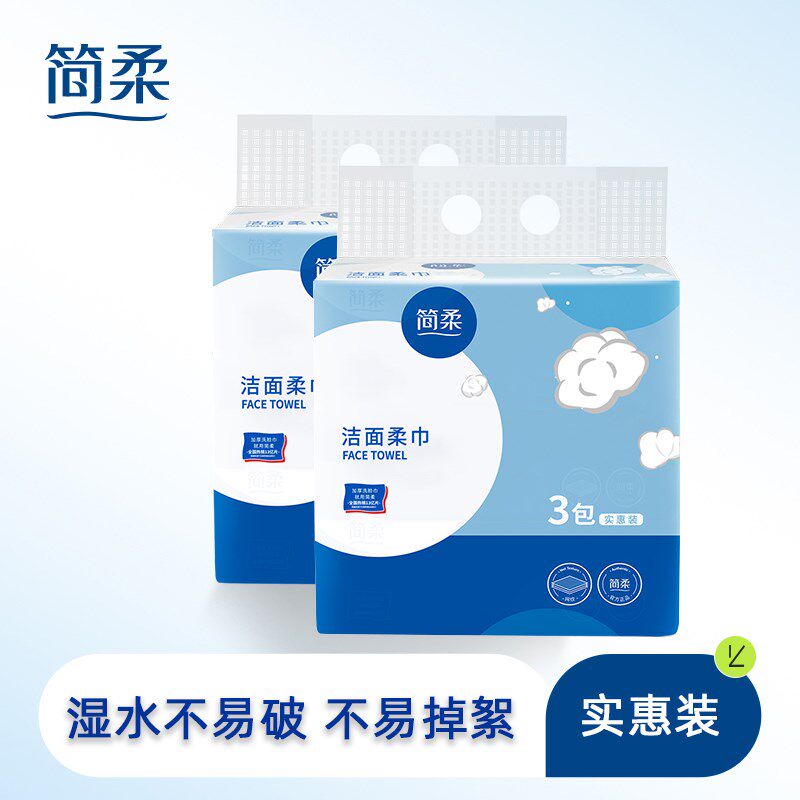 简柔洗脸巾一次性棉柔巾网纹洁面毛巾纸巾面巾纸两用抽取式300片