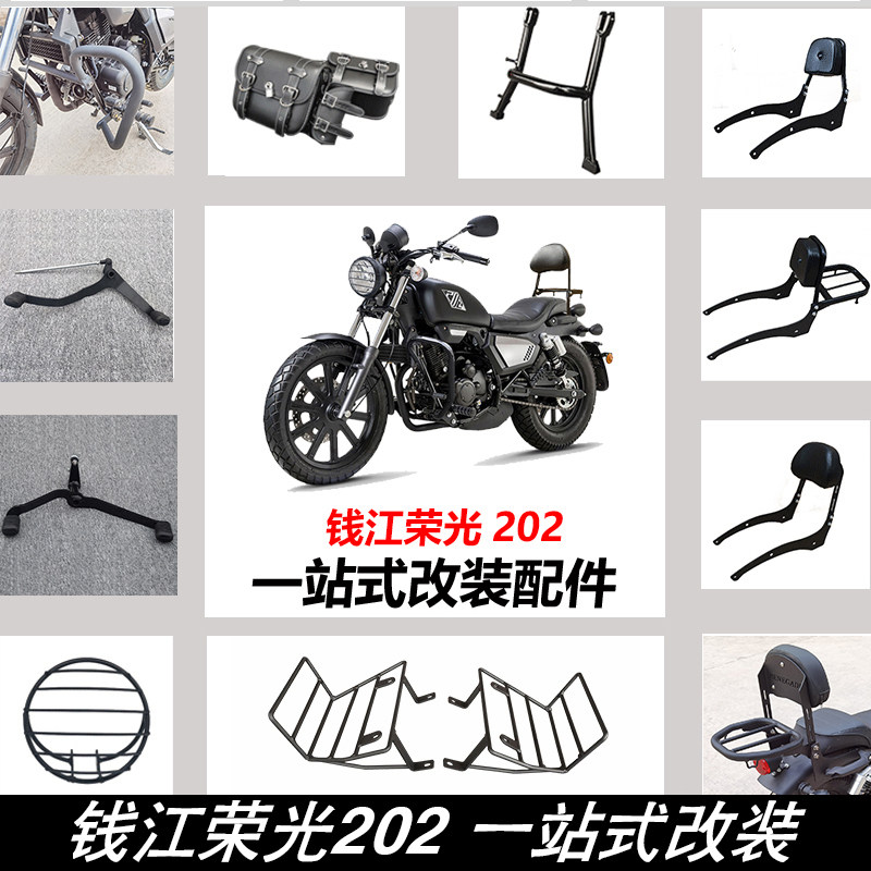 适用于钱江荣光202保险杠前后挡泥板货架靠背大灯灯罩换挡杆配件