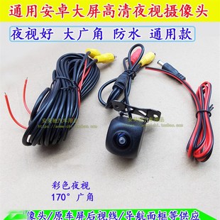 强夜视广角 适用于12V车用高清倒车后视摄像头AHD倒车影像通用款