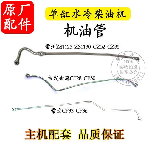 柴油机配件常州ZS1125ZS1130机油管28匹金冠CF28CF30CF33CF36CF40