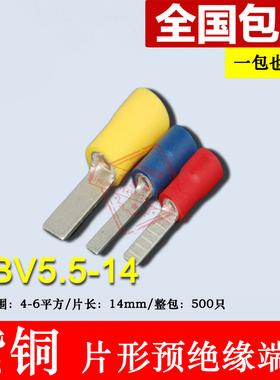 DBV5.5-14 片形预绝缘端头 冷压片形接线端子紫铜 插片 线鼻子