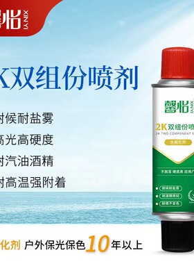 2K烤漆自喷漆双组份高硬度耐酒精汽车清漆亮黑色哑黑金属手摇喷漆