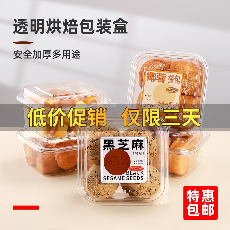 泡芙包装盒干果甜品饼干糕点麻薯一次性西点烘焙塑料透明方形盒子