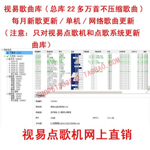 视易歌曲库/每月新歌/视易点歌机加歌/曲库更新/KTV加歌/系统升级