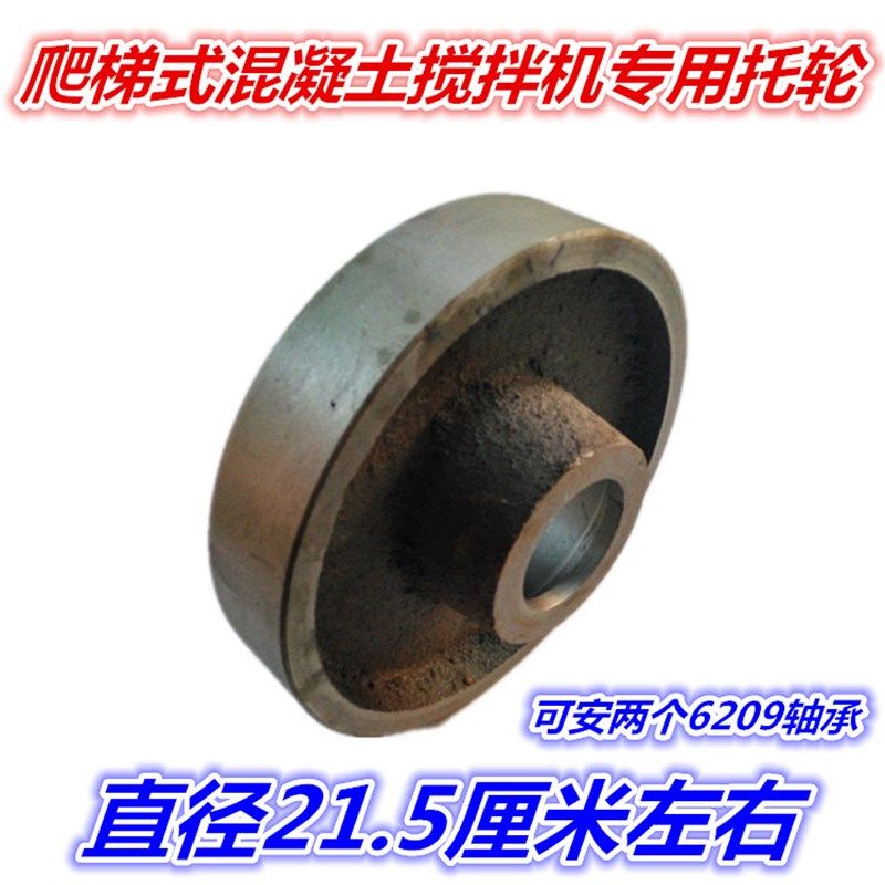 爬梯搅拌机托轮JG150/250/300/350爬梯型混凝土搅拌机配件支撑轮