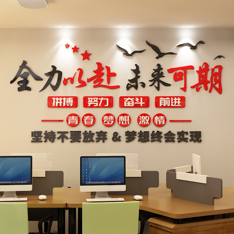 办公室墙面装饰会议布置公司背景形象墙企业团队文化励志标语贴纸,家居饰品,文化墙贴,淘宝优惠券,粉丝福利购,淘宝优惠卷