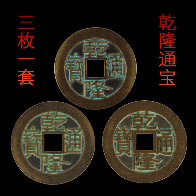 大个乾隆通宝散钱币黄铜五帝钱挂件压门槛六帝钱十帝乾隆大洋铜钱