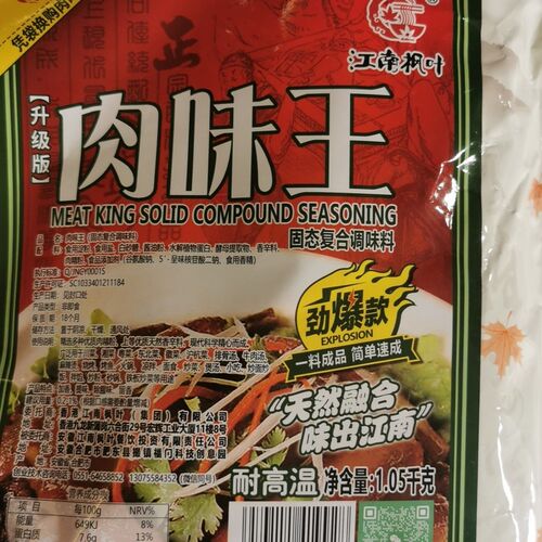 江南枫叶肉味王1.05千克,调馅,炒菜,撒料,烧烤,砂锅,凉拌菜