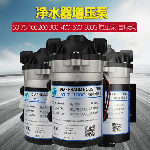 净水器水泵家用增压自吸泵24V75100400 800G静音售水机电机配件泵