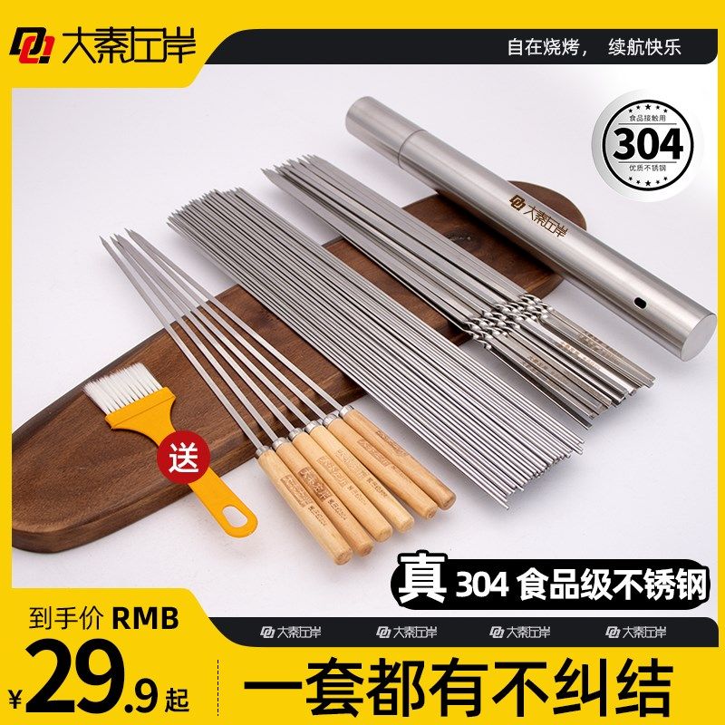 大秦左岸烧烤签304食品级不锈钢扁签圆签木柄签子羊肉串钳子烤串,户外/登山/野营/旅行用品,烧烤针,淘宝优惠券,粉丝福利购,淘宝优惠卷