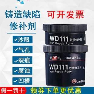 万达WD111铁质制修补剂铁水泥金属工业修复剂康达强力ab胶水500g