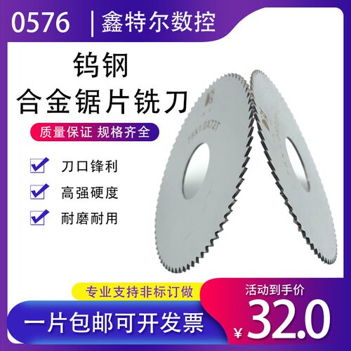 承接非标订做硬质整体钨钢合金锯片铣刀切口铣刀40 50 60