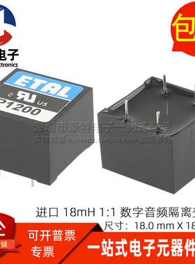 P1200 进口插件600欧50Hz-10kHz 18MH 1:1数字音频信号隔离变压器