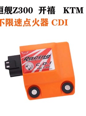 恒舰Z300开禧320改装KTM化油器2T两冲双模式不限速点火高压包CDI